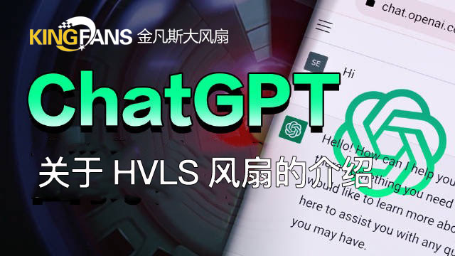 chatpgt介绍HVLS风扇